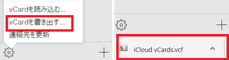vCardを保存