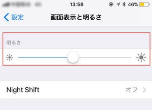 画面の明るさを調整