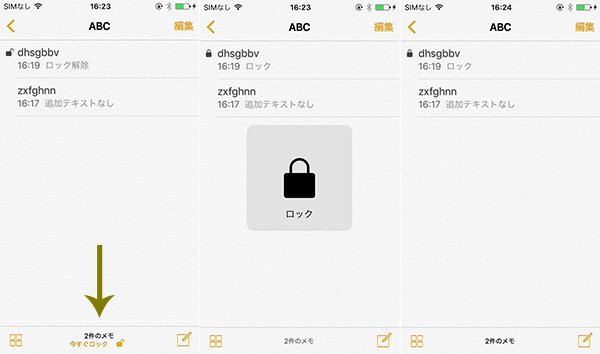メモアプリでロックがある全てのメモをロックする