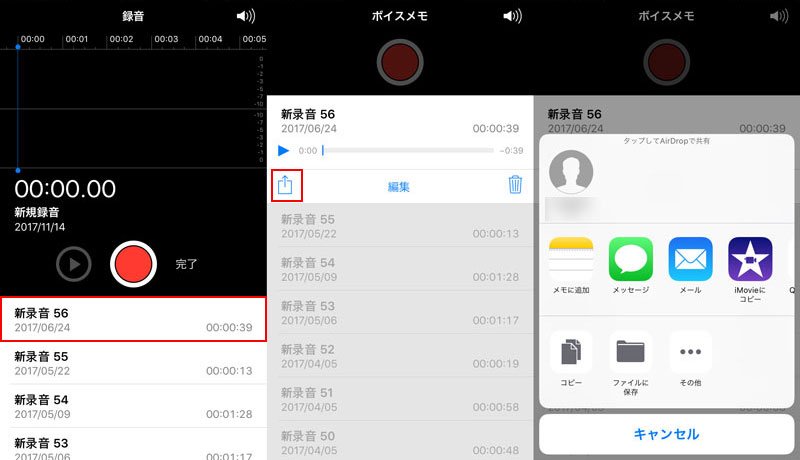 iPhone ボイスメモを共有