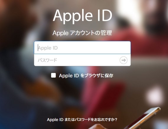 Apple IDを登録