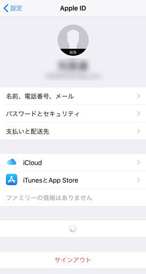 App Storeをサインアウト