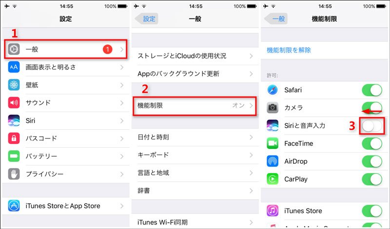 Siriと音声入力をオフ