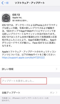 iOSを最新バージョンにアップグレード