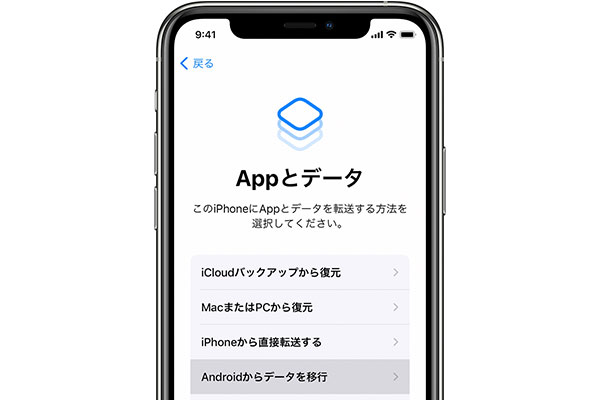 「iOS に移行」App を開く