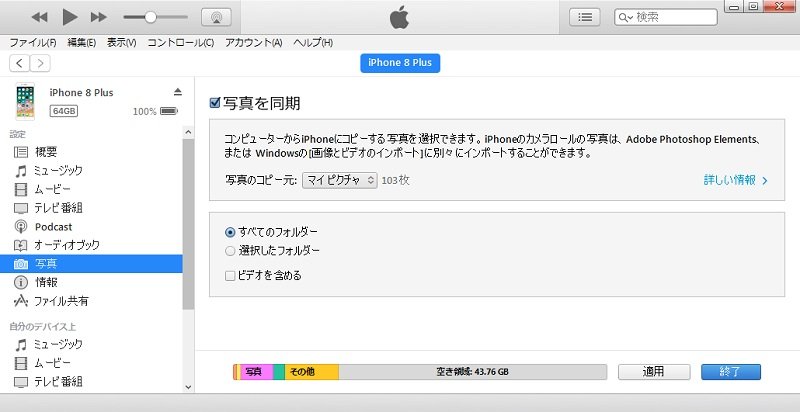 iTunes経由でiPhoneに画像、写真を同期