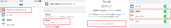 iPhoneデータをGoogleアカウントと同期する