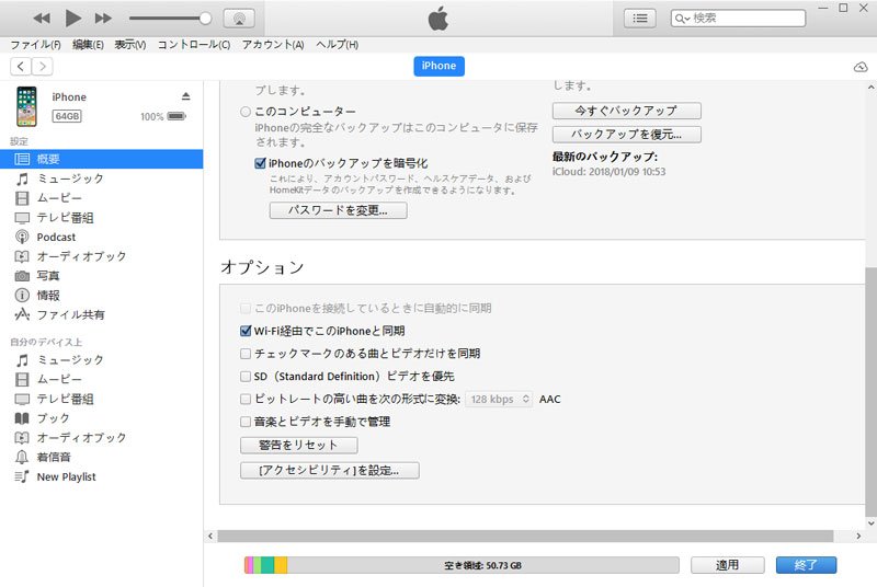 Itunesとiphoneが同期できない時の対処法