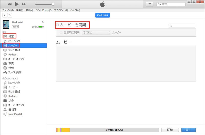 iTunesを介してiPadに動画を取り込む