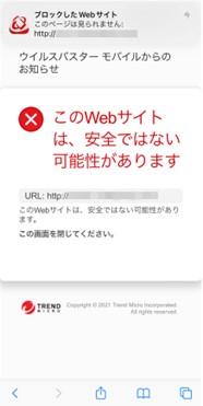 webサイト不安全