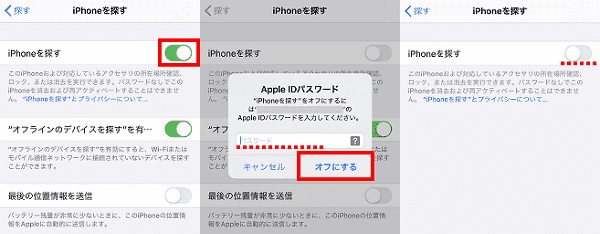 iPhoneを探す オフ - iPhoneの設定でオフにする