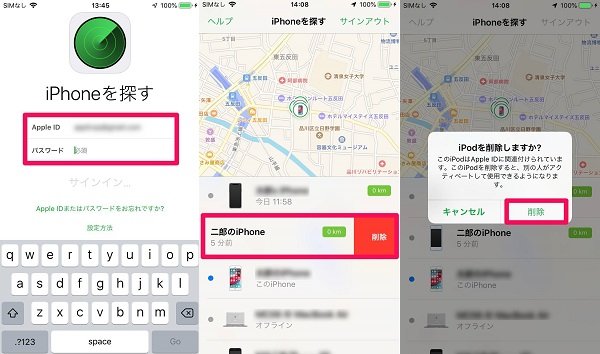 超簡単 Iphoneを探す をオフにする方法