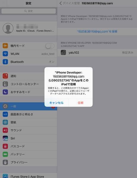 Ipadを脱獄するツールと方法まとめ