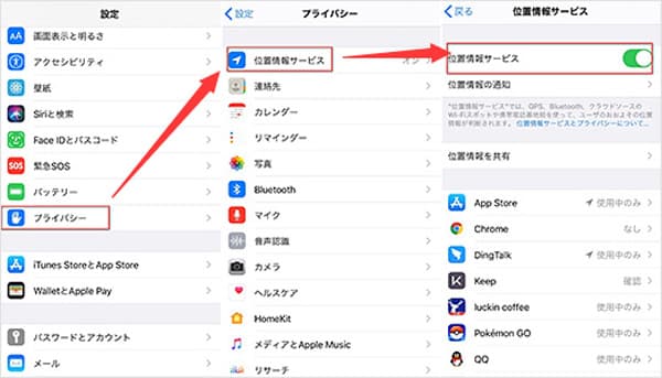 「探す」の位置情報共有をオフ