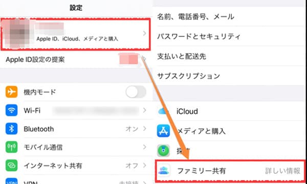 「ファミリー共有」をナシにする