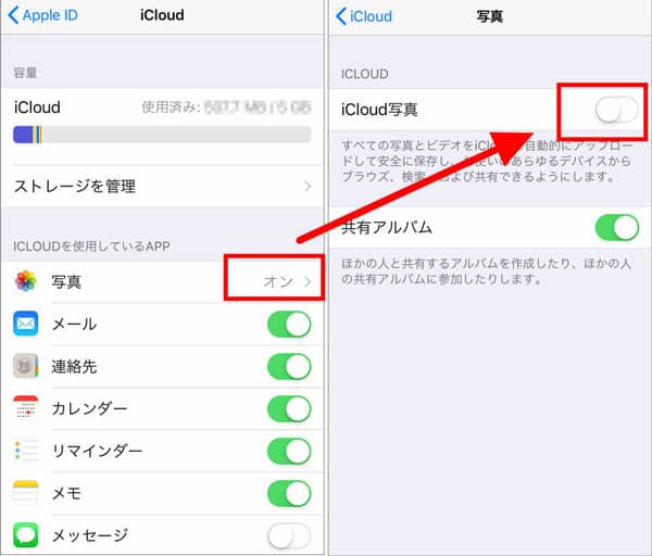 iCloud写真を削除したり、オフにしたりする