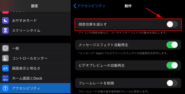  視覚効果を減らす