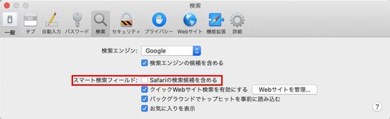 Safariの検索候補を無効化