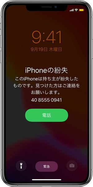 iPhoneを紛失としてマーク