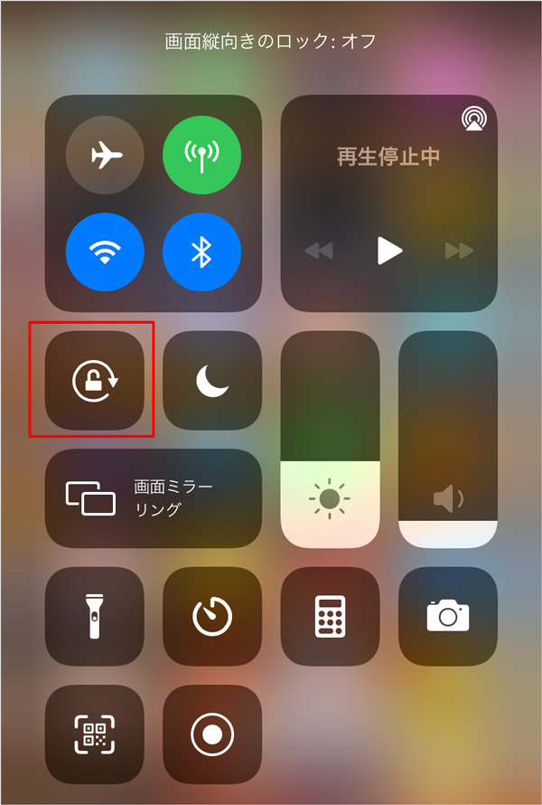 画面自動回転ロックがオンにする