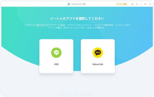 UltFone for LINE
