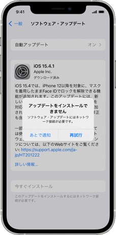 アップデートをインストールできません