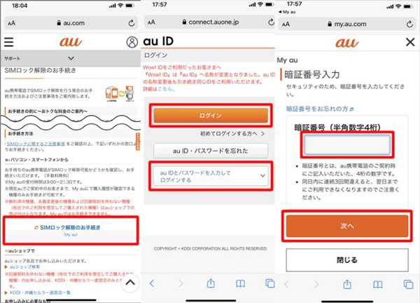 お見逃しなく！iPhone SIMロックを解除する方法