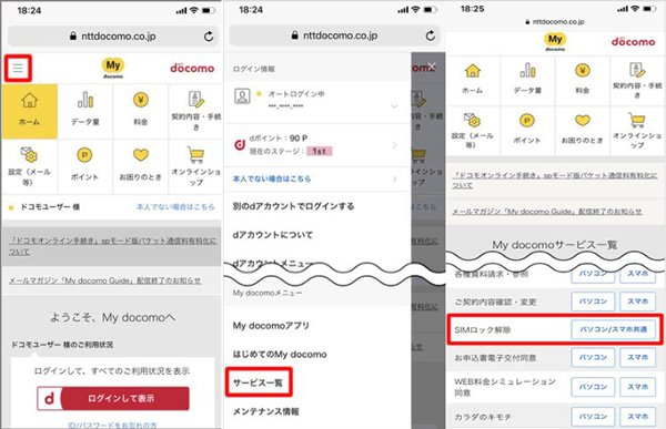 「My docomo」にアクセス