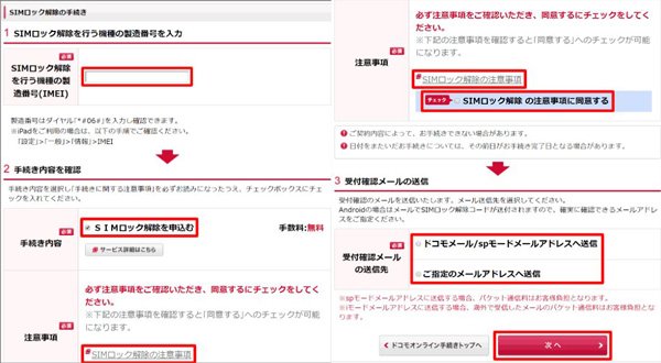 SIMロックを解除する手続き