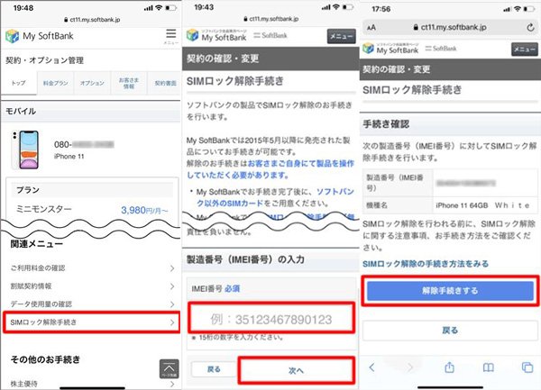 SoftbankのSIMロックの解除が完了