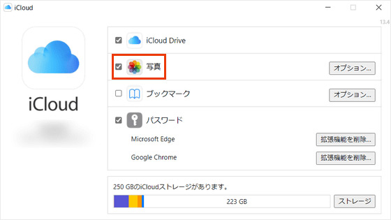 iCloud Windows版を使って写真を復元