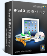 iPad 3 変換パック