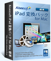 iPad 変換パック for Mac