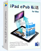 iPad ePub 転送 for Mac