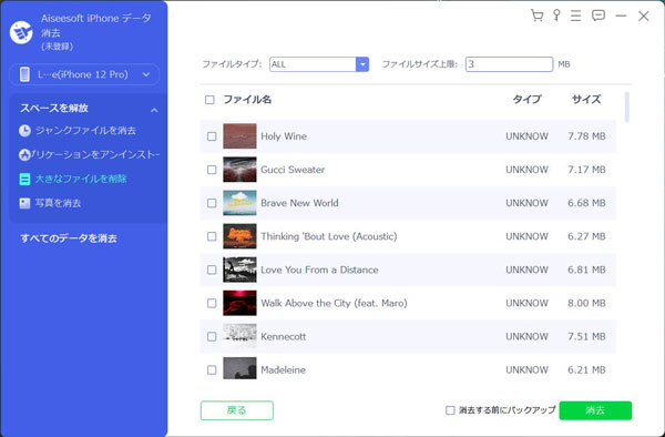 データを削除