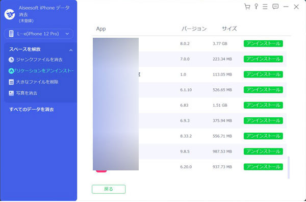 iPhoneから不要なアプリをアンイストール