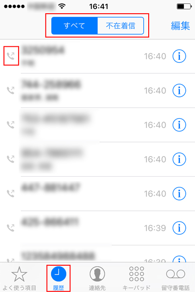 Iphone 発信履歴の見方