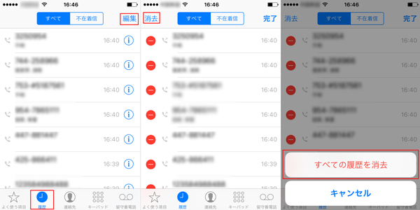 Iphone 電話 履歴 Iphone履歴の消し方と復元方法