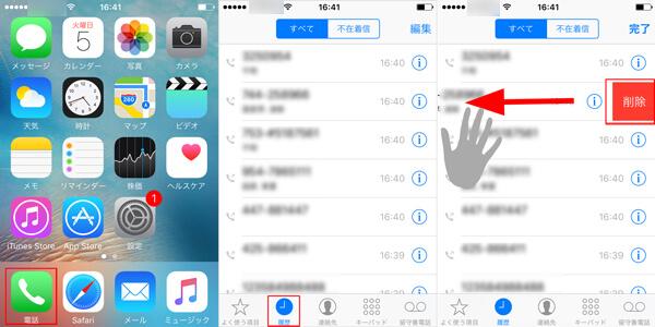 Iphone 電話 履歴 Iphone履歴の消し方と復元方法