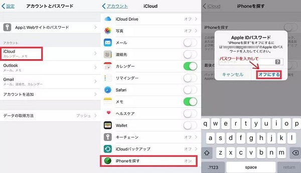 iPhoneやiPadから既存のiCloudアカウントを削除