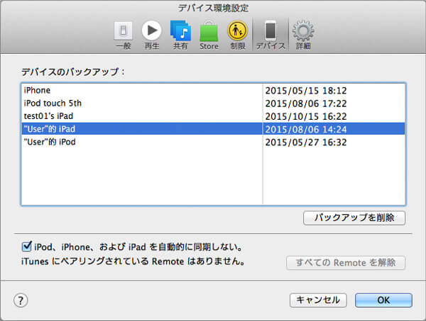 Mac上のiTunesバックアップファイルを削除