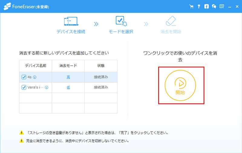 完全にiPadのデータを削除