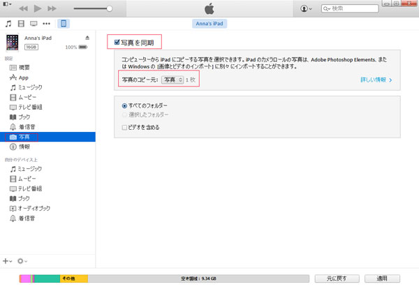 itunesから写真を同期