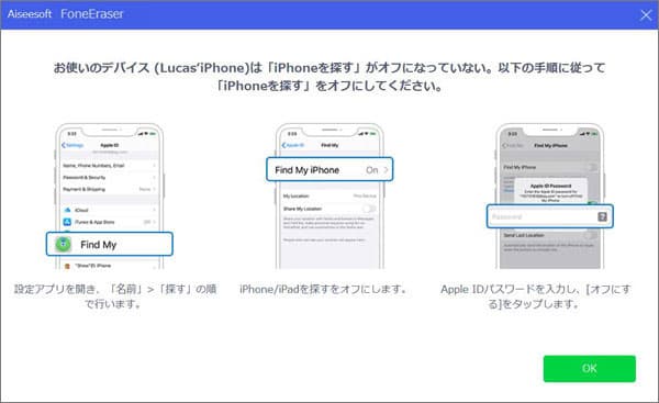 「iPhoneを探す」機能をオフ