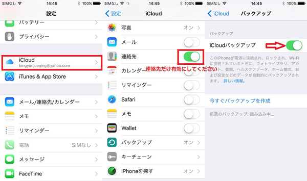 Iphoneからiphoneに電話帳を移行する方法