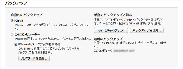 iTunes バックアップを復元する