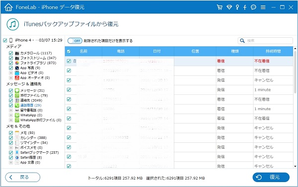 簡単にiphone 着信履歴を復元する方法