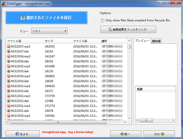 DiskDiggerでSDカード復元