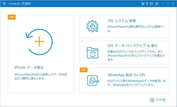 iPhone　データ　復元