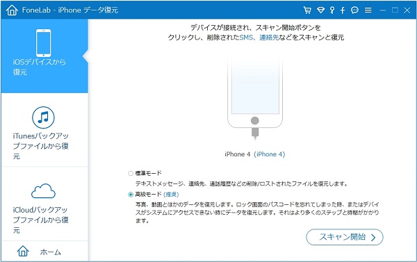 iOSスマホをスキャン